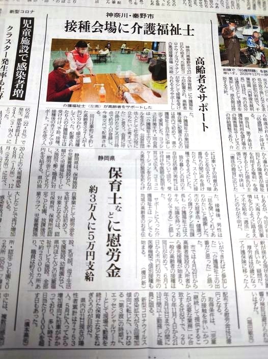 福祉新聞